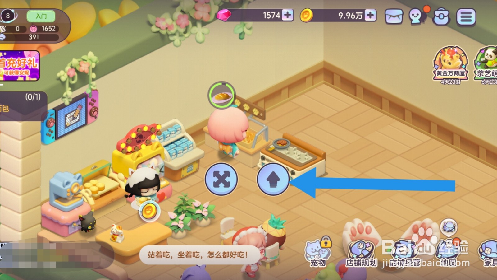 梦想乐园app怎样升级面包托盘