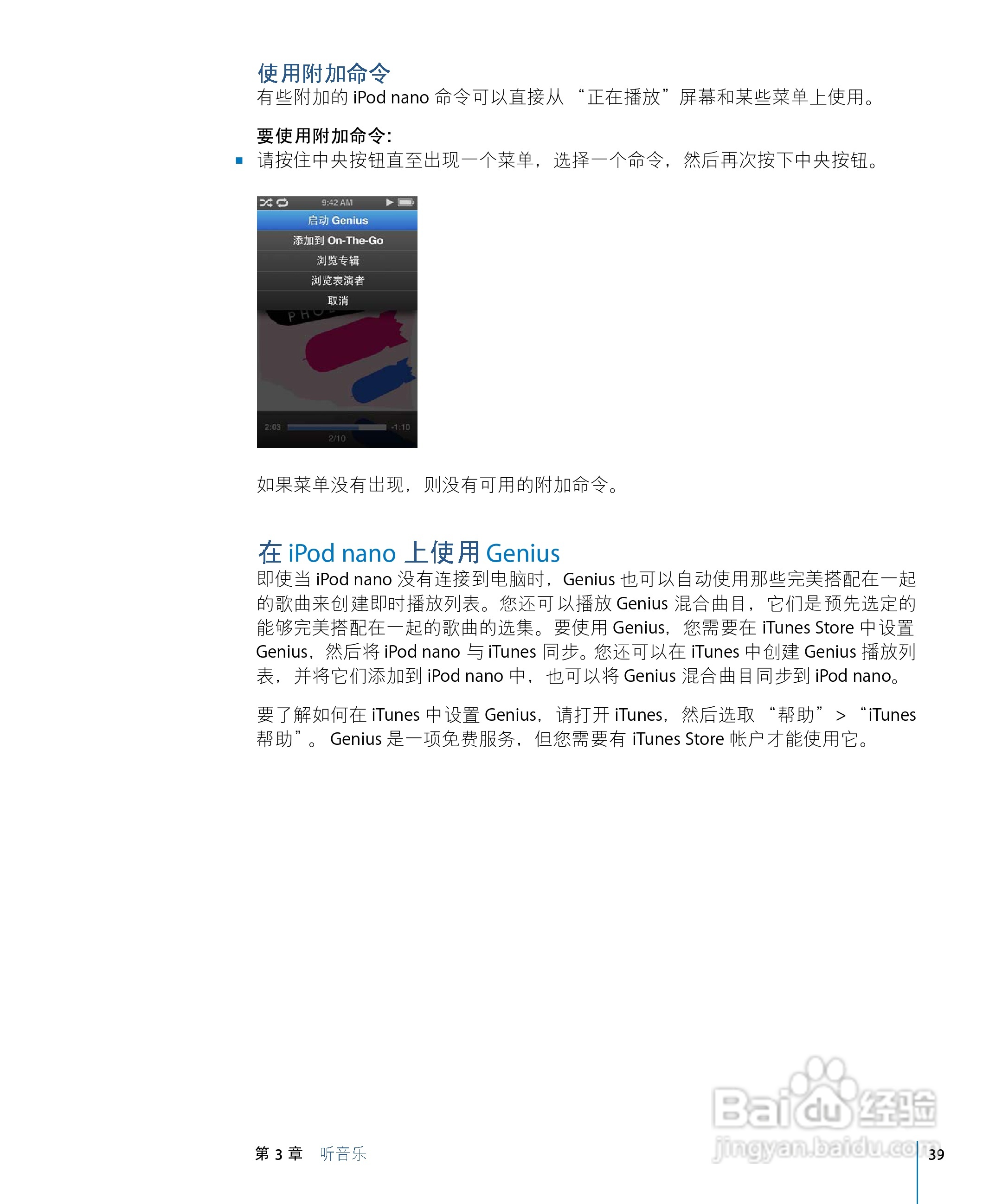 iPod nano 5 手机中文说明书:[4]
