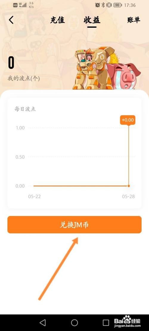 积目该如何兑换JM币