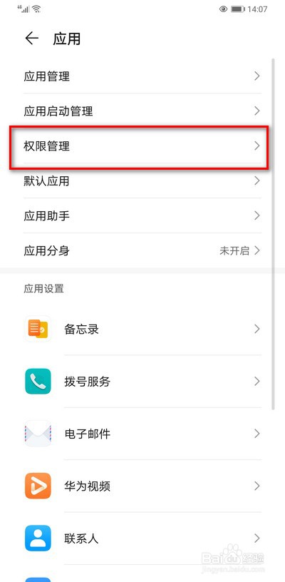 华为手机如何设置悬浮窗权限