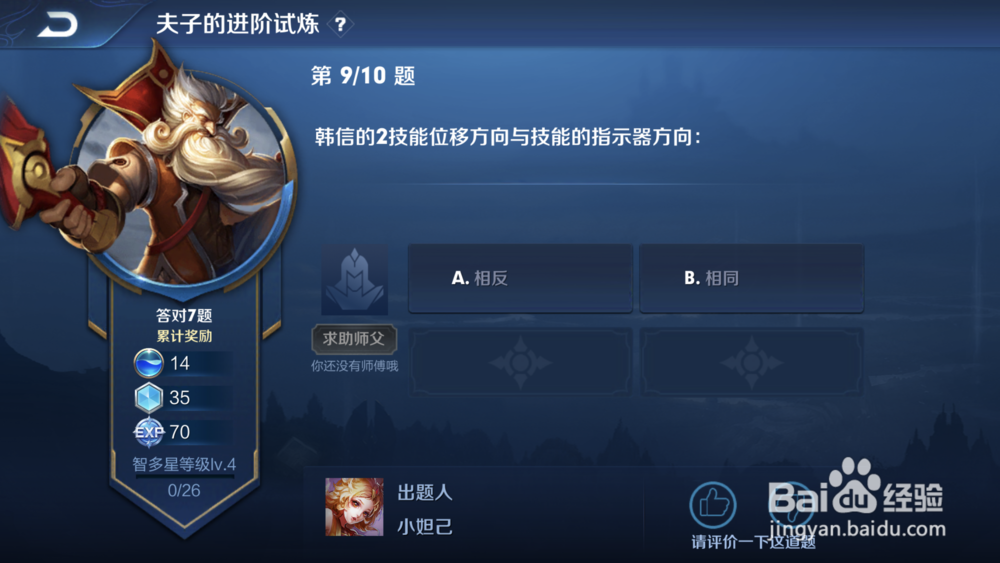 王者荣耀韩信2技能位移方向与指示方向相同吗？