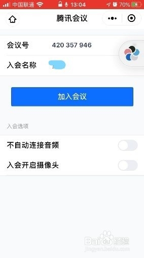 腾讯会议操作指南