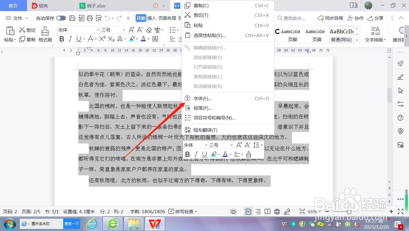 Word文档怎么设置字体为蓝色并添加虚线下划线
