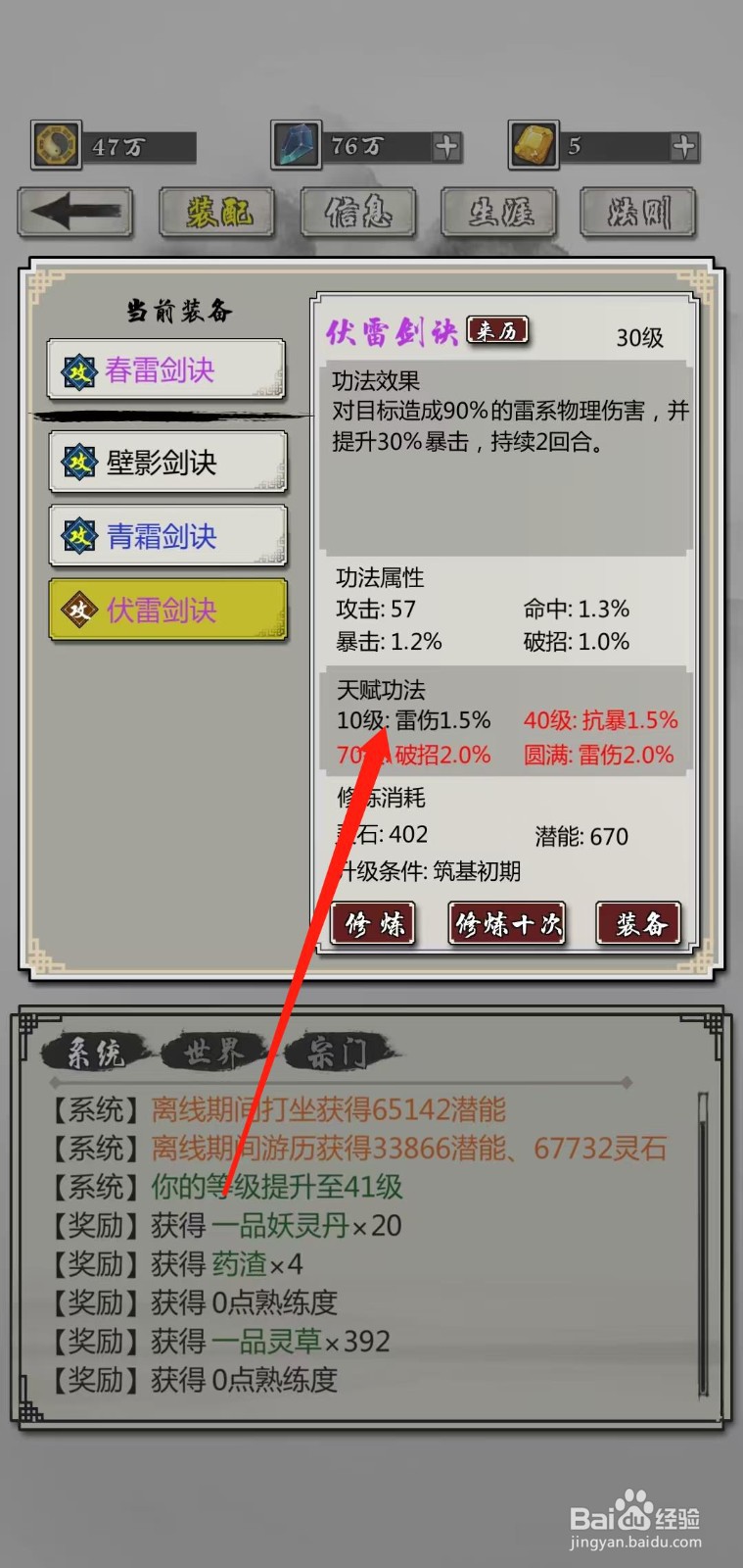 掌上修仙怎样查看伏雷剑诀的10级雷伤