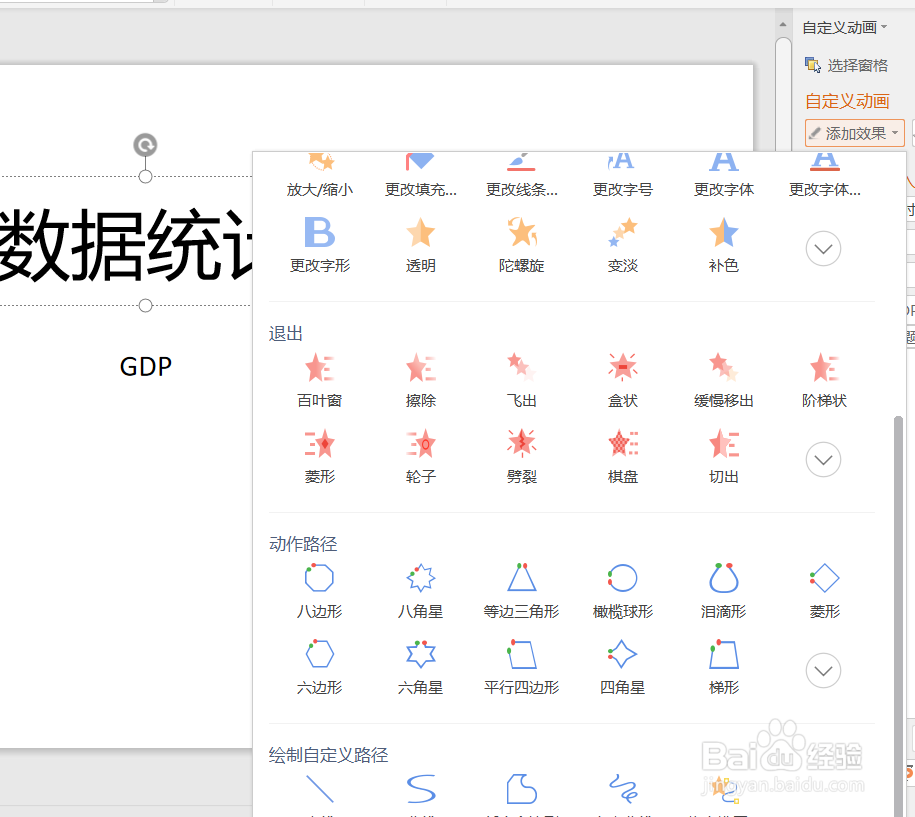ppt使用动画效果