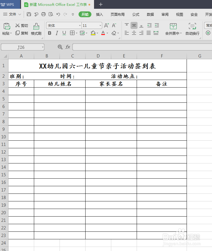 幼儿园活动签到表怎么制作