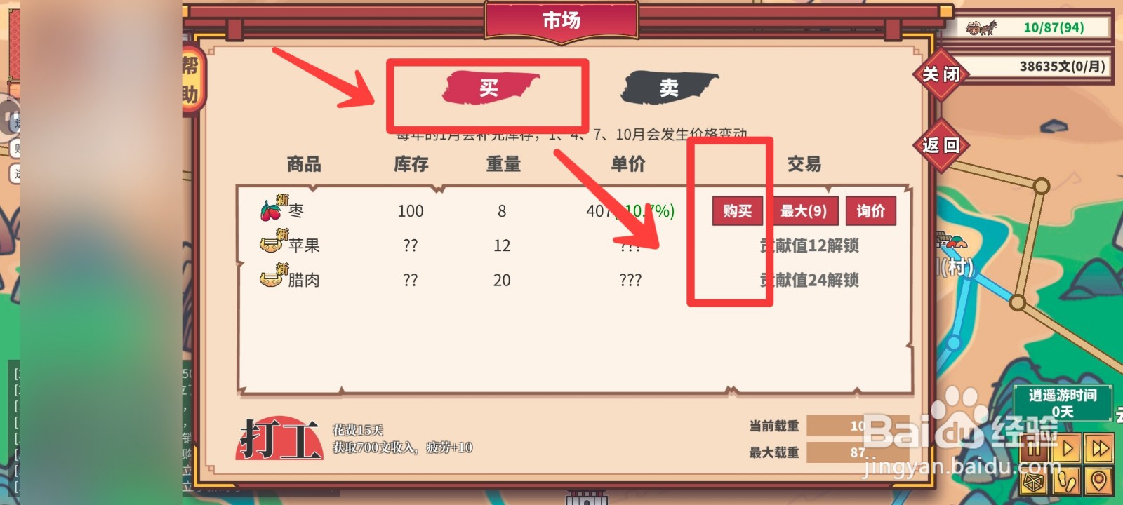 四海一商如何购买商品