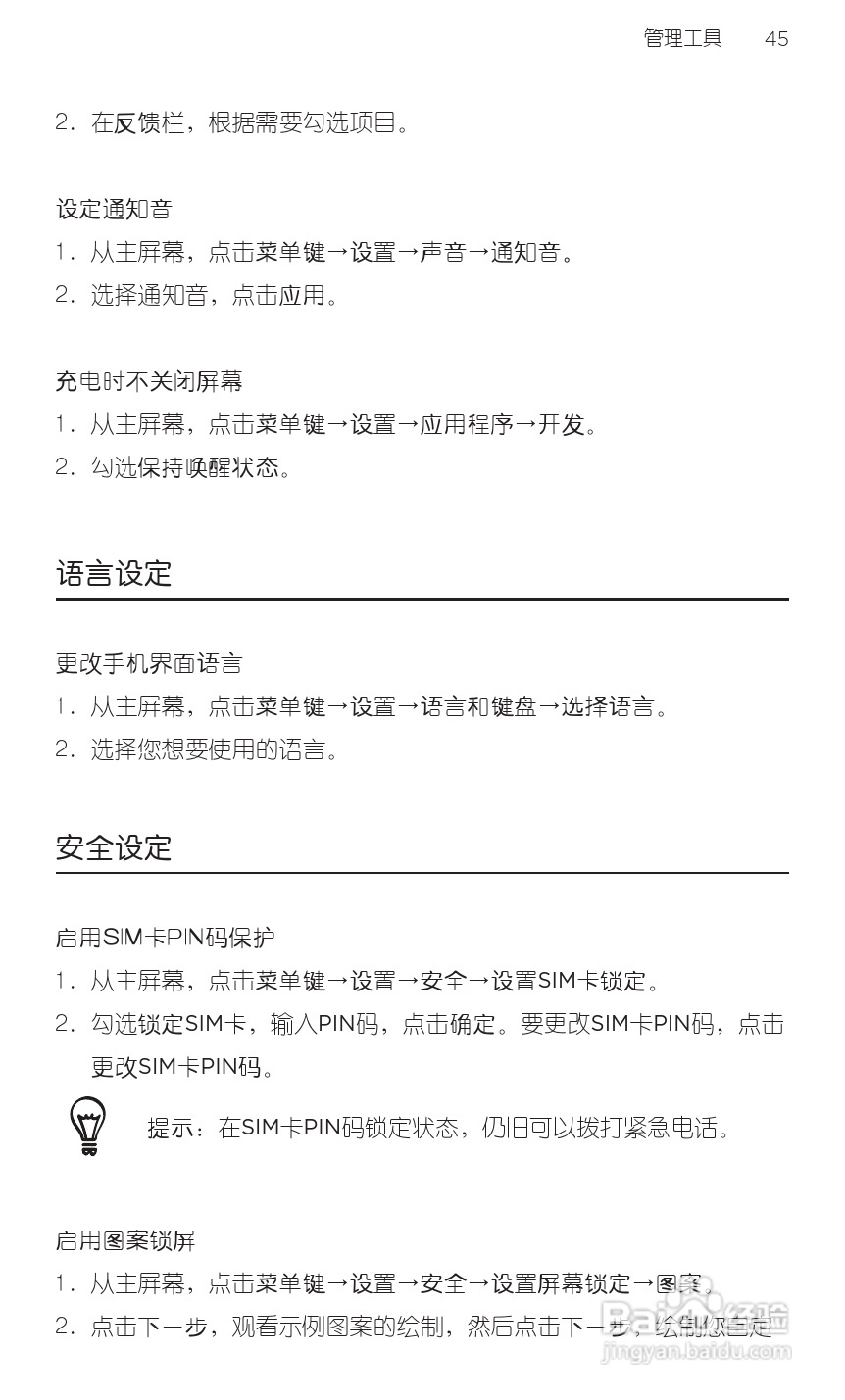 宏达HTC S510e手机使用说明书:[7]