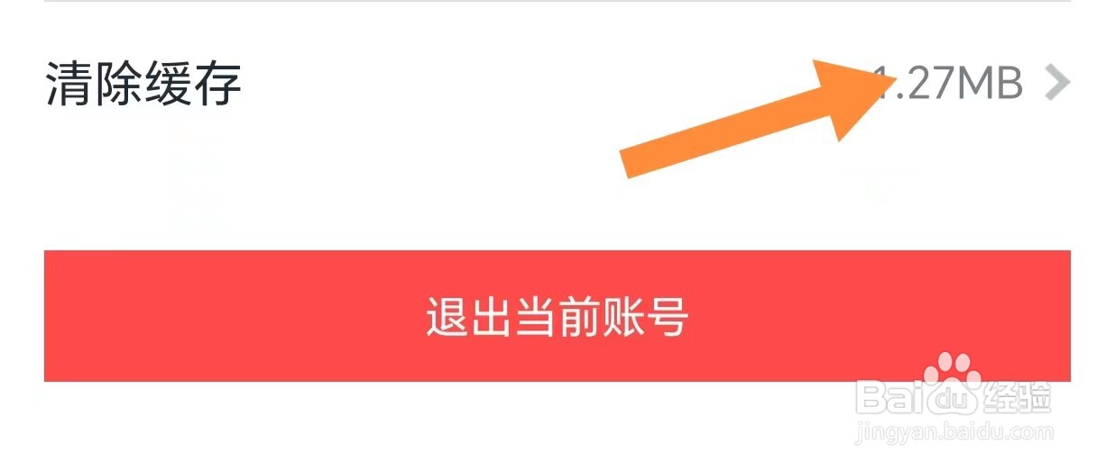 摩点如何清除缓存