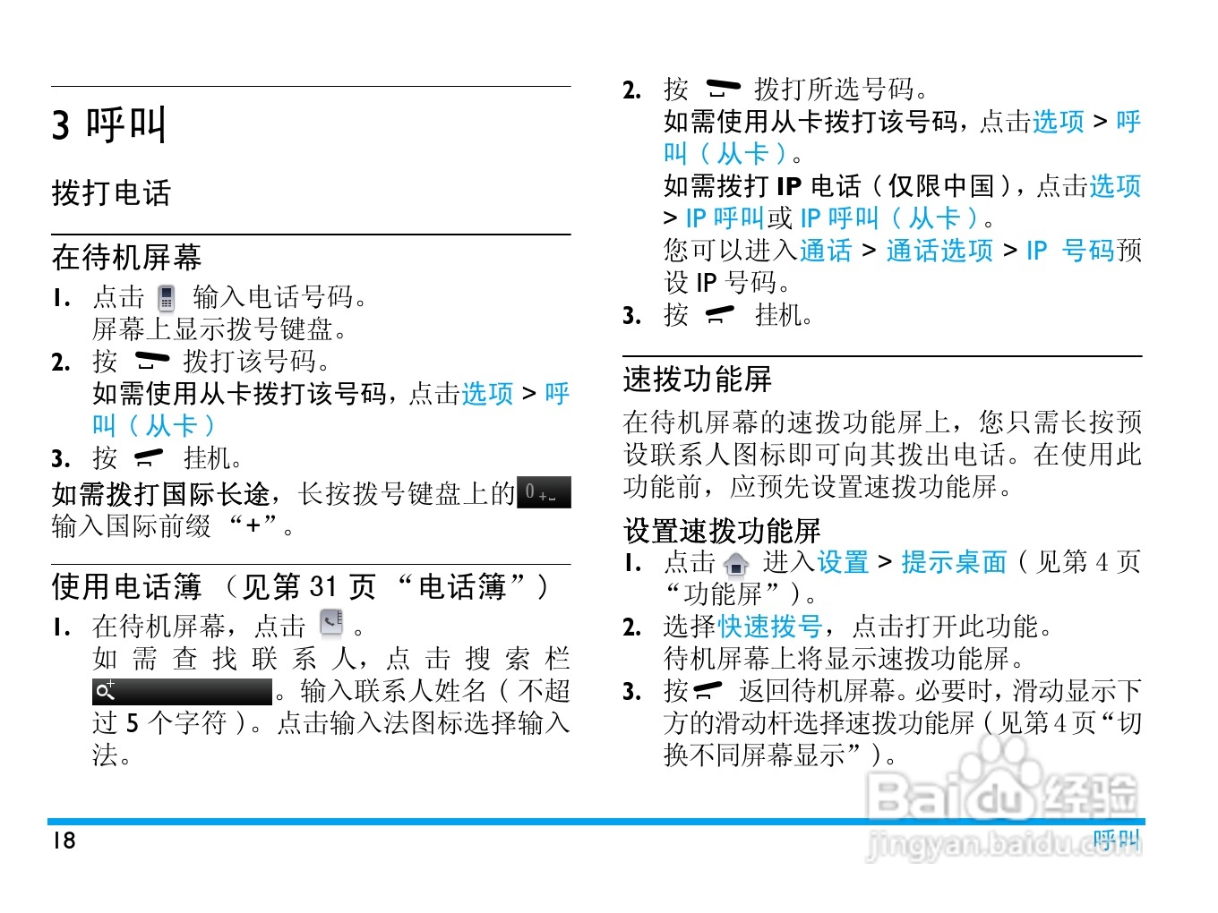 飞利浦X806手机使用说明书:[2]