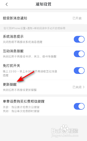 咪咕阅读APP如何开启更新提醒
