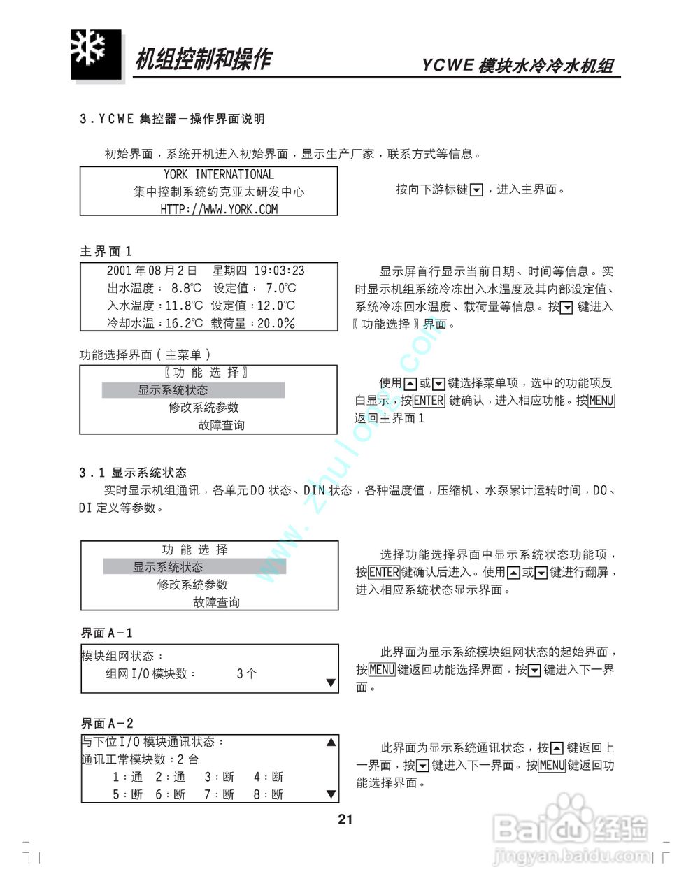 约克YCWE30SC模块水冷冷水机组安装维护手册:[3]