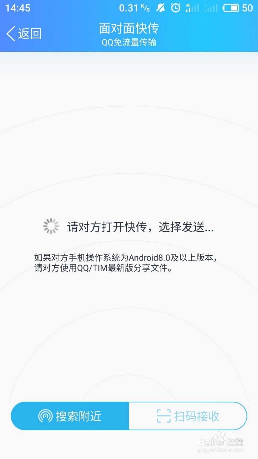 手机qq怎么面对面免流量快传