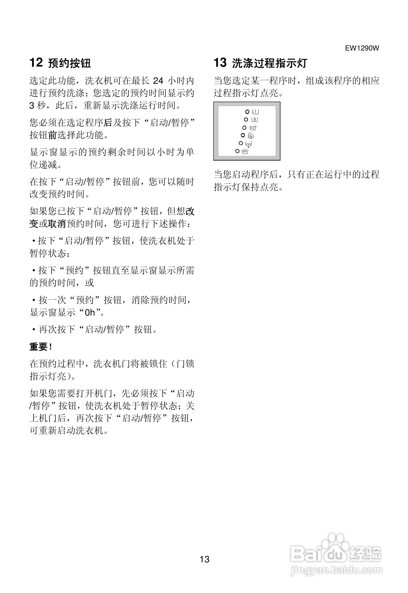 伊莱克斯洗衣机EW1290W型使用说明书:[2]
