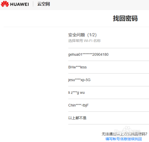 登录华为云空间网页,密码错误,怎么重置密码