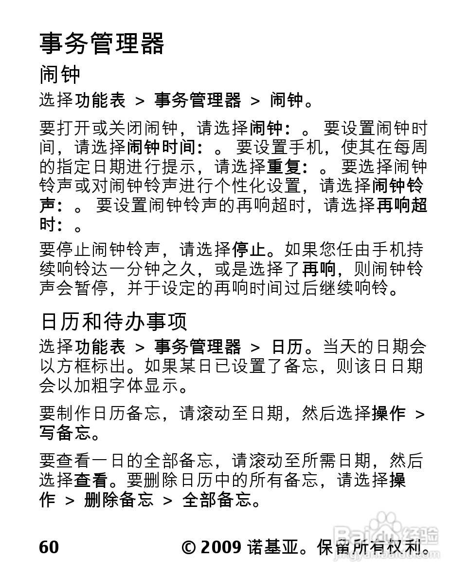 诺基亚Nokia 2700C手机使用说明书:[7]