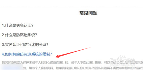 如何关掉防沉迷系统