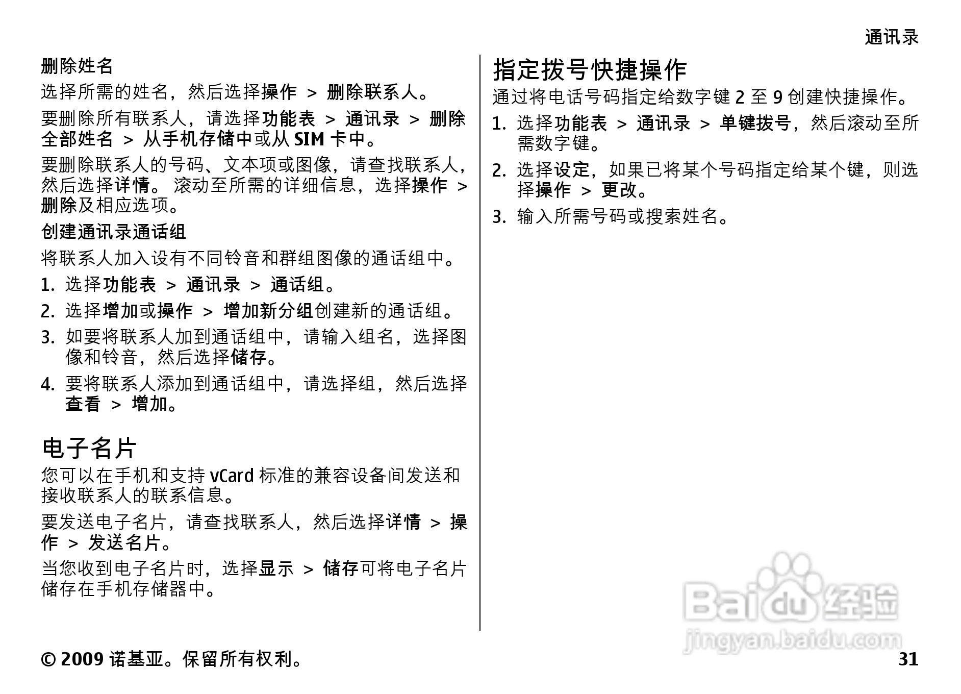 诺基亚Nokia 6700手机使用说明书:[4]