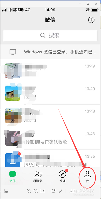 教你如何开启微信声音锁。