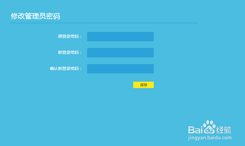 怎么进入电信天翼宽带路由器重新设置登录密码