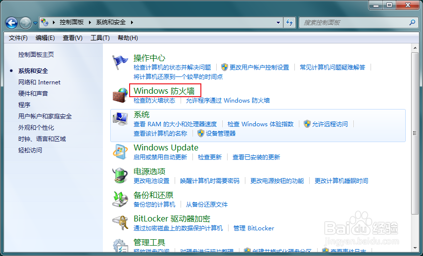 windows7如何关闭防火墙