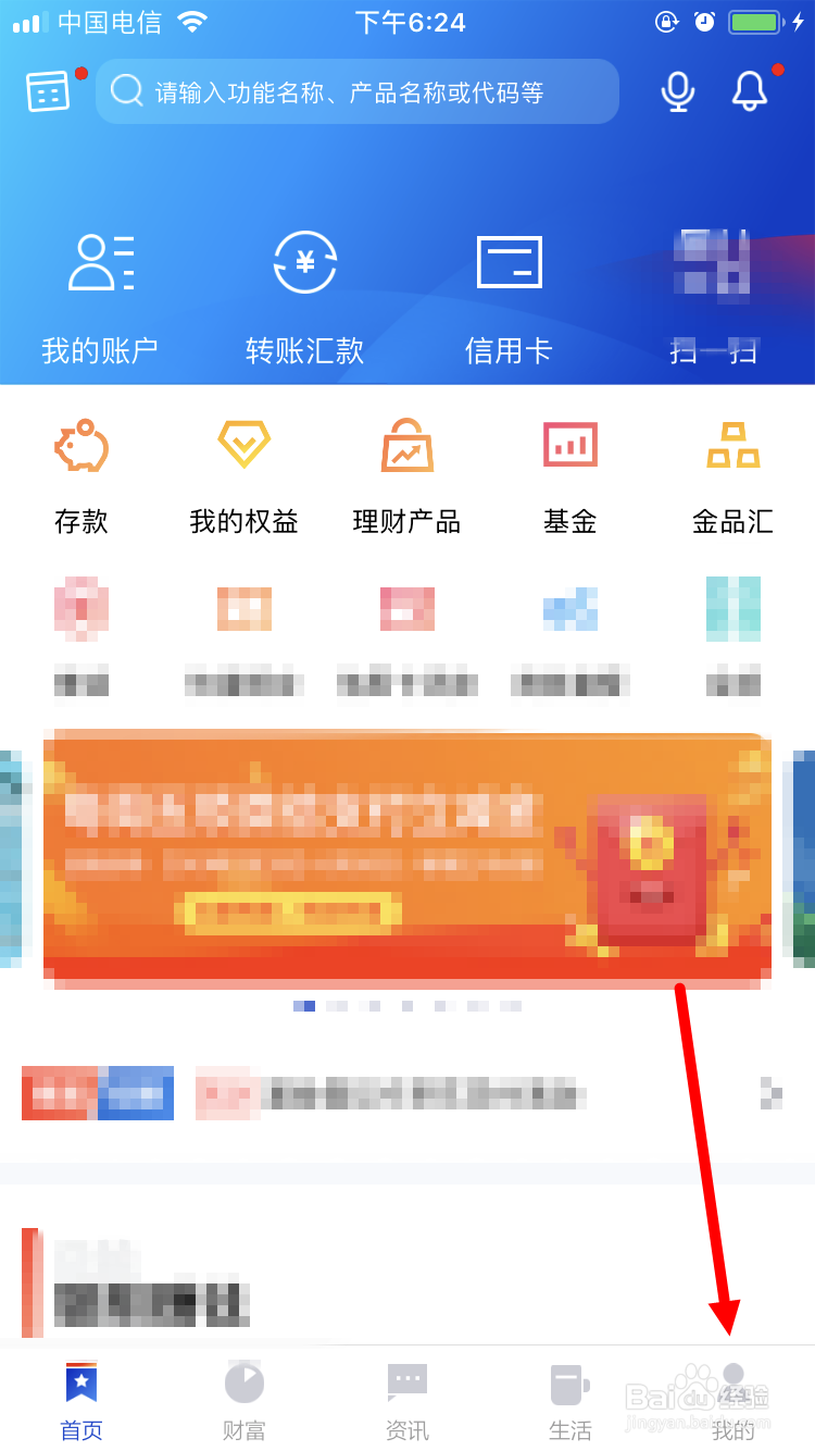 关闭浦发银行手机银行刷脸登录功能的方法