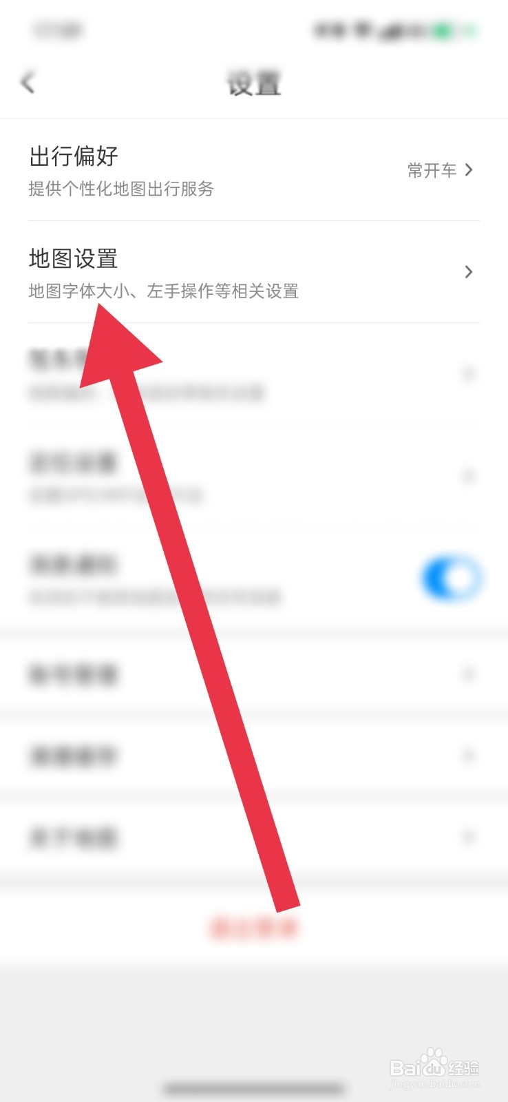 腾讯地图怎么关闭优惠通知