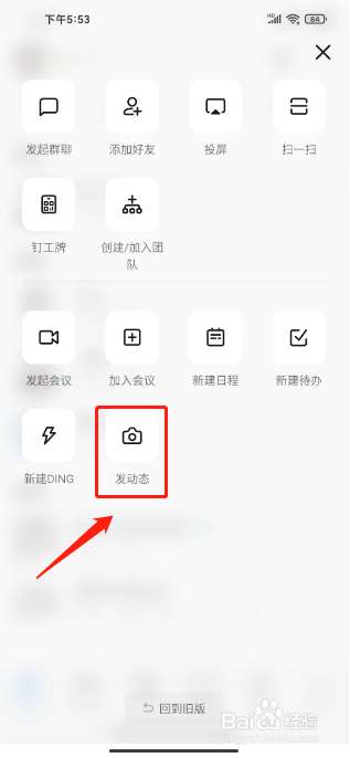 钉钉如何发布个人动态