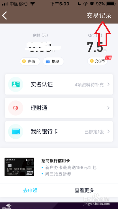 qq錢包交易記錄怎麼刪除