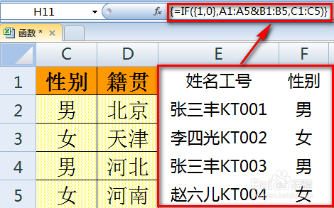 Excel VLOOKUP函数怎么实现多条件查找