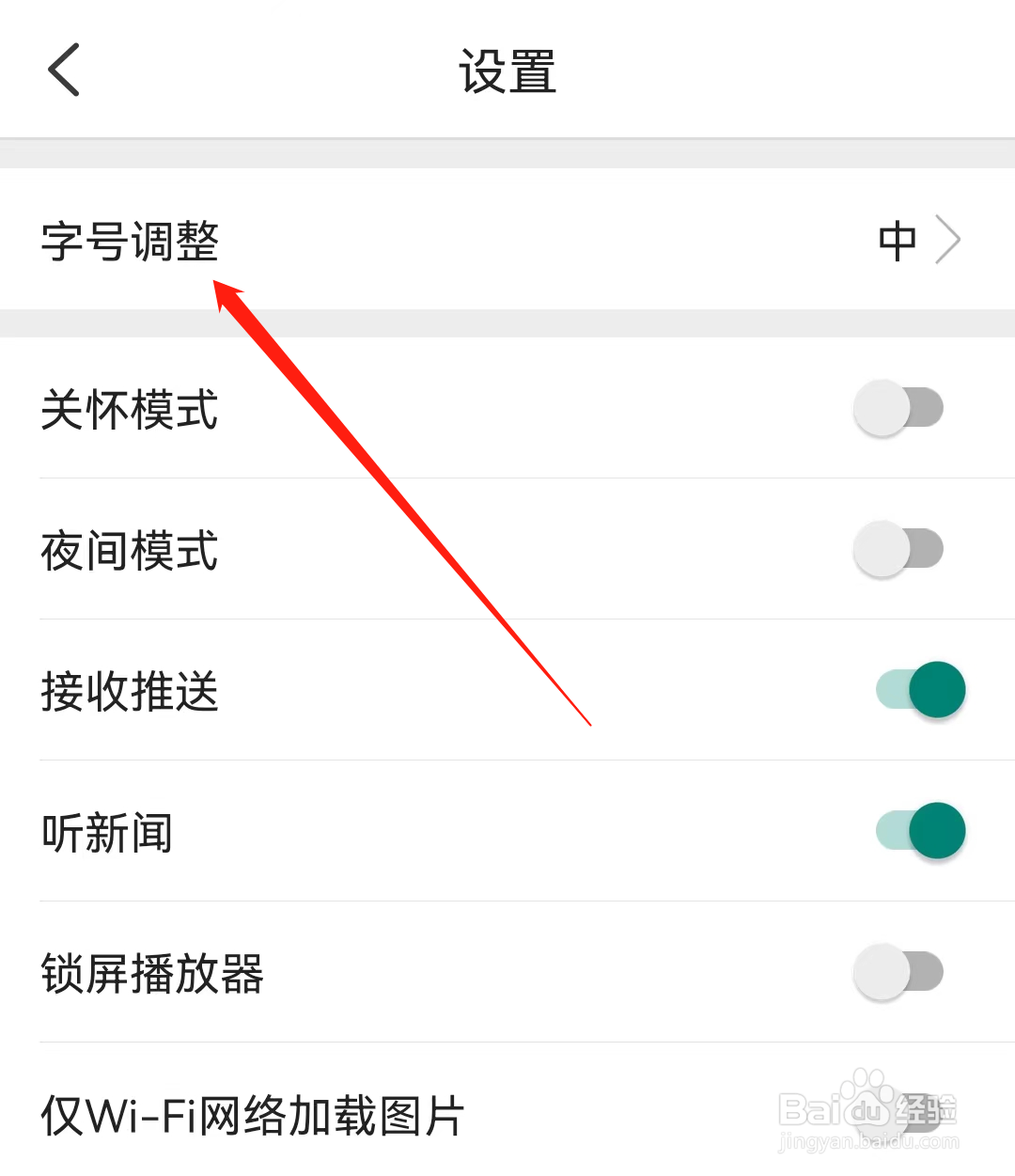 环球时报如何进行字号调整