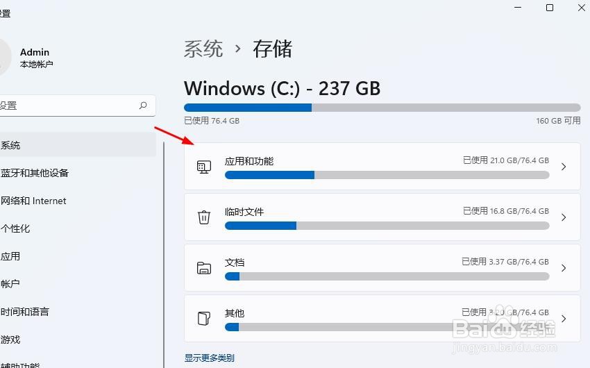 win11系统怎么查看存储使用情况