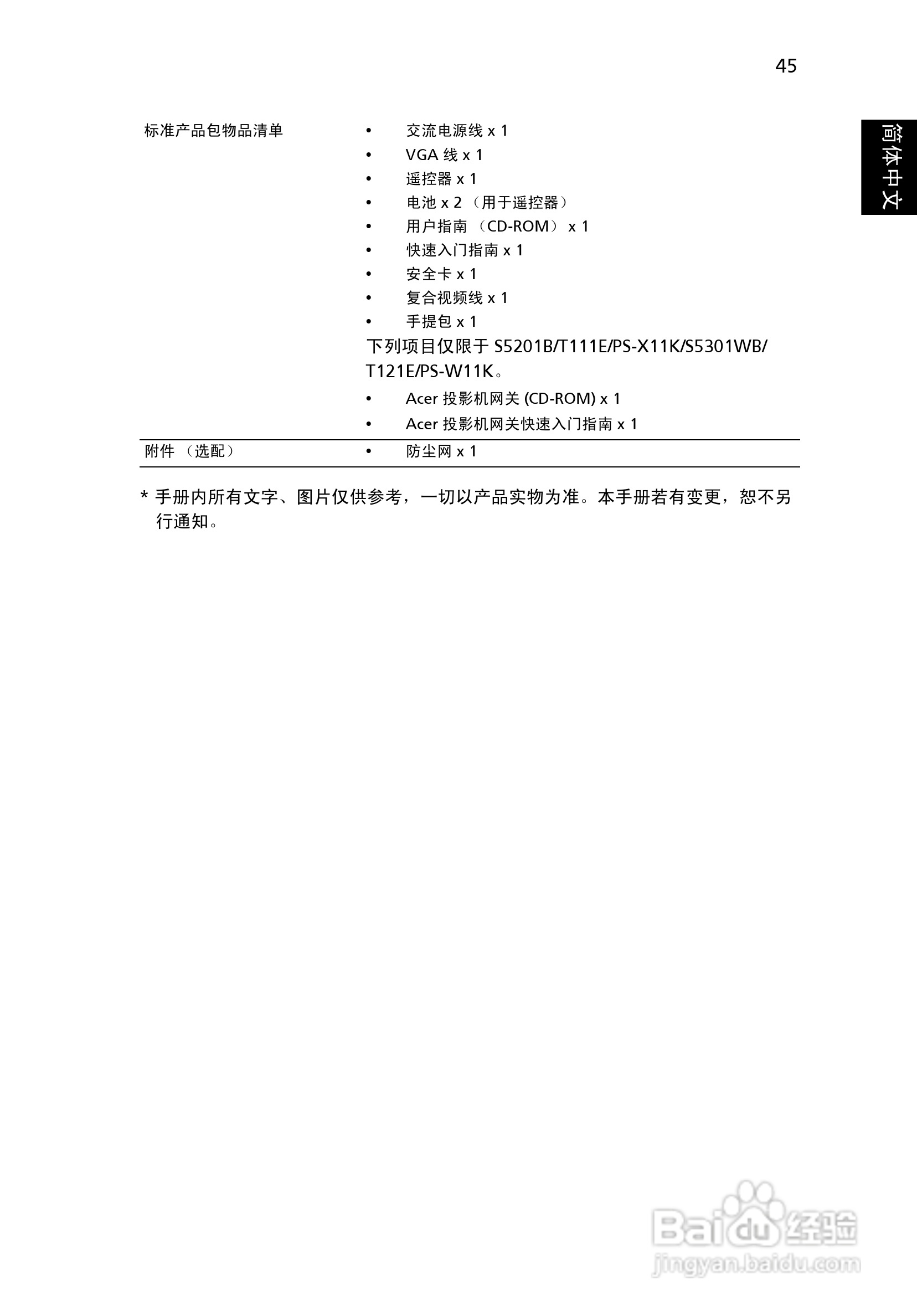 宏基P5206投影使用说明书:[6]