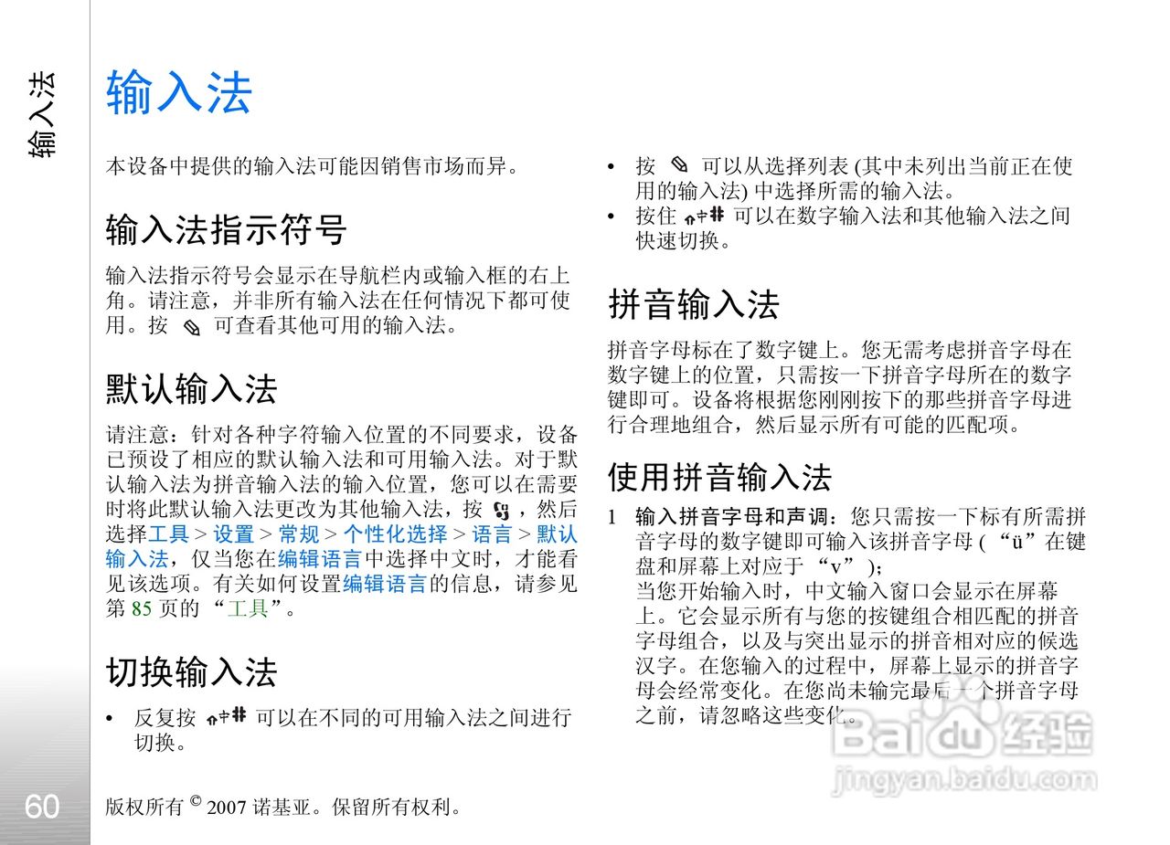 诺基亚Nokia N76手机使用说明书:[7]