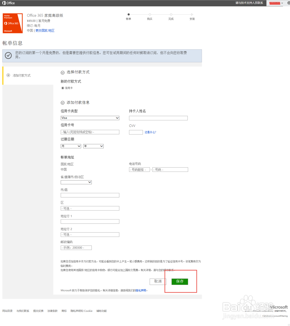 office 365 家庭高级版订阅方法
