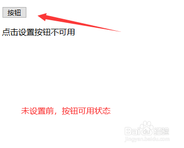 jquery如何设置按钮不可点击