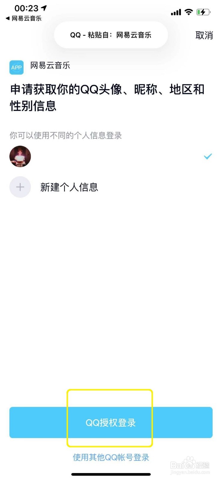 网易云音乐怎么绑定QQ