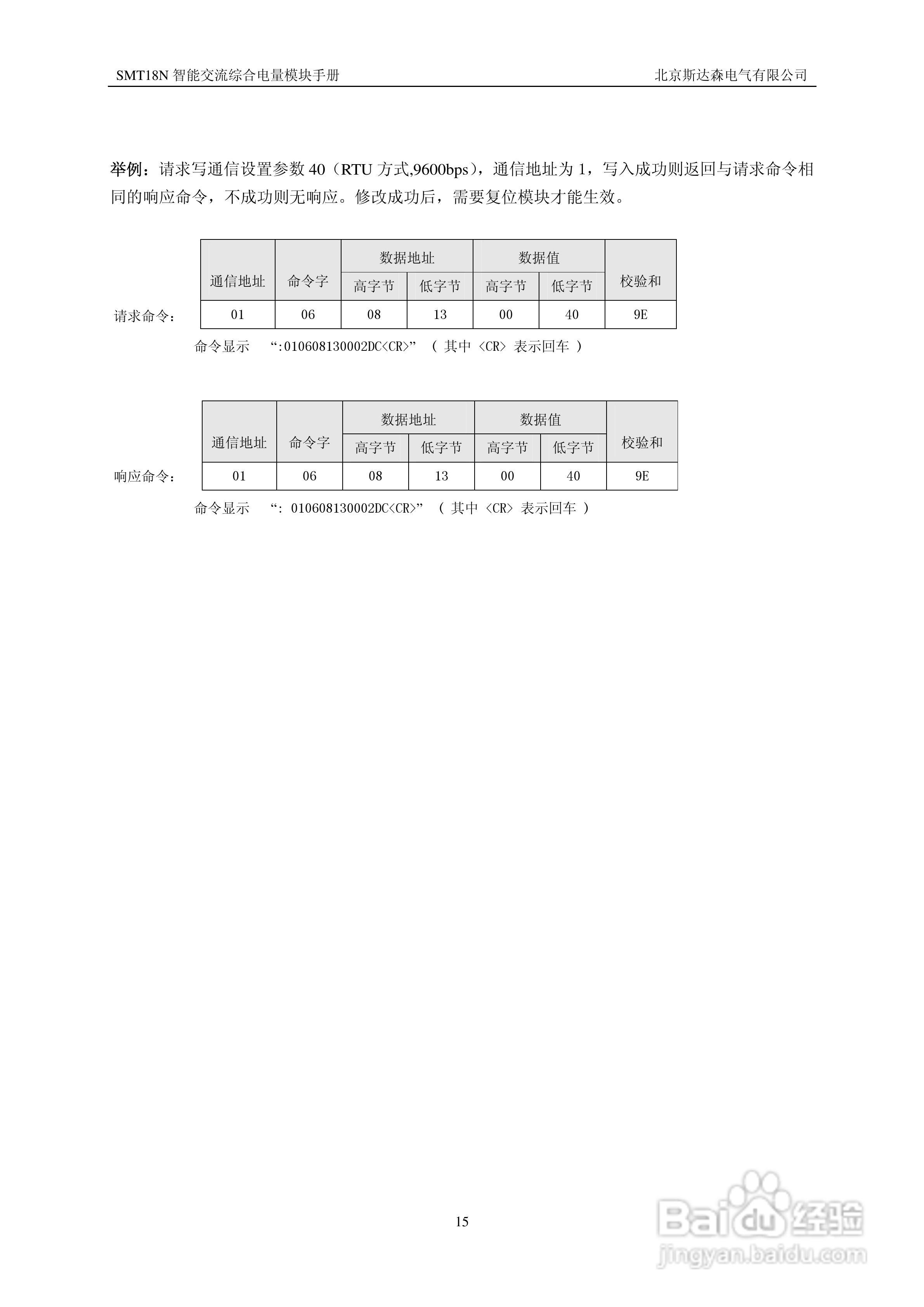 斯达森SMT18N5交流综合电量模块用户手册:[2]