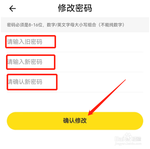 工学云怎么修改密码