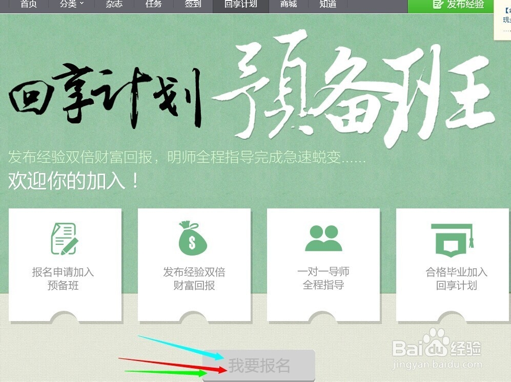 回享计划的全过程