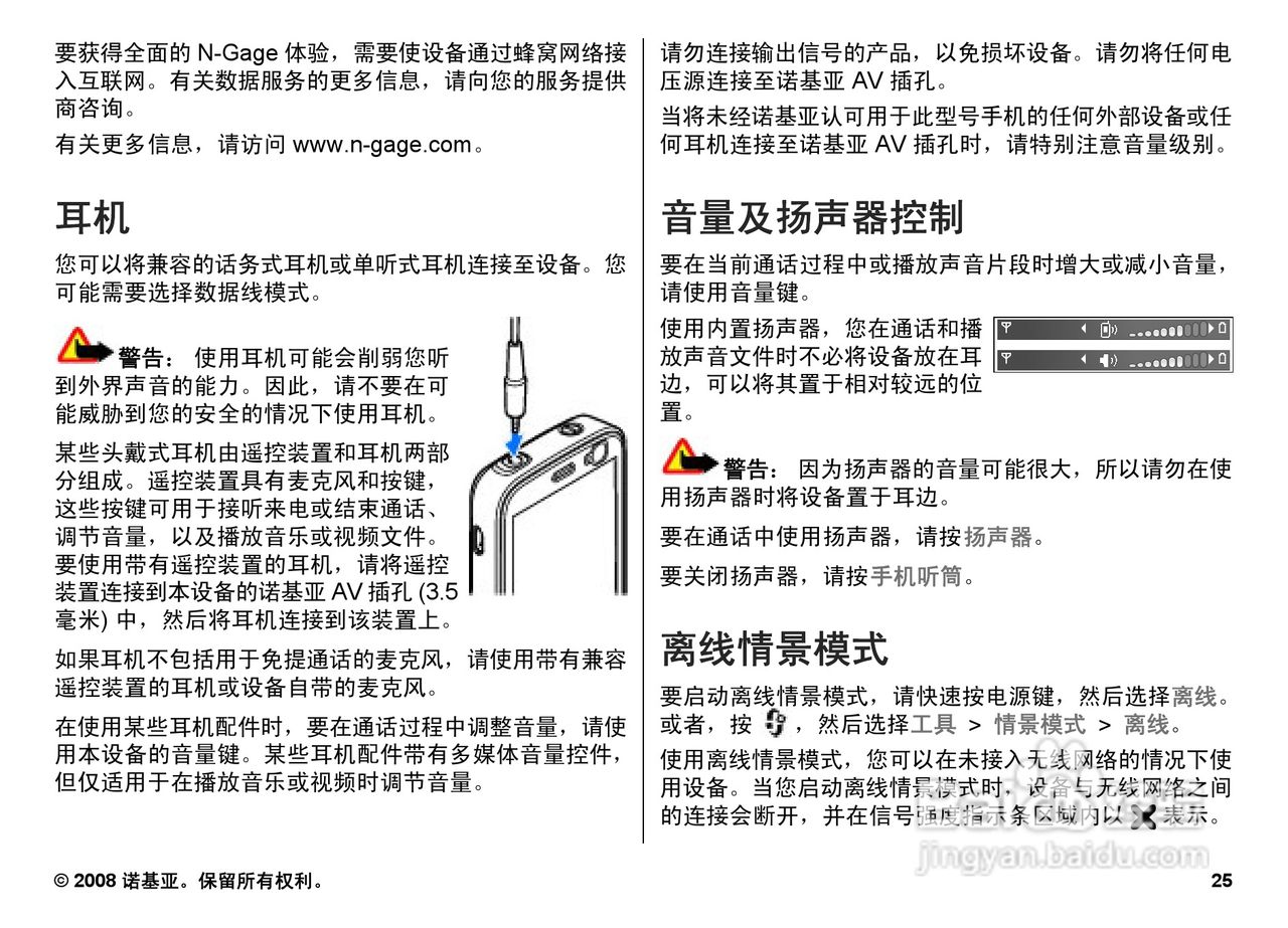 诺基亚Nokia N78手机使用说明书:[3]