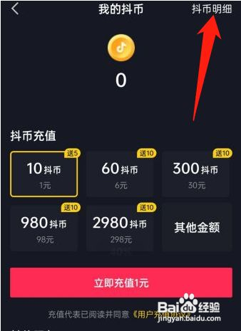 抖币明细在哪里看