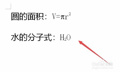 Word怎么样在文档中输入上标 如何设置下标