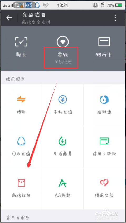 怎么微信发红包
