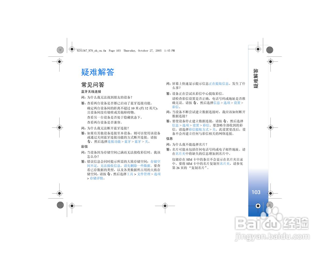 诺基亚N70手机使用说明书:[11]