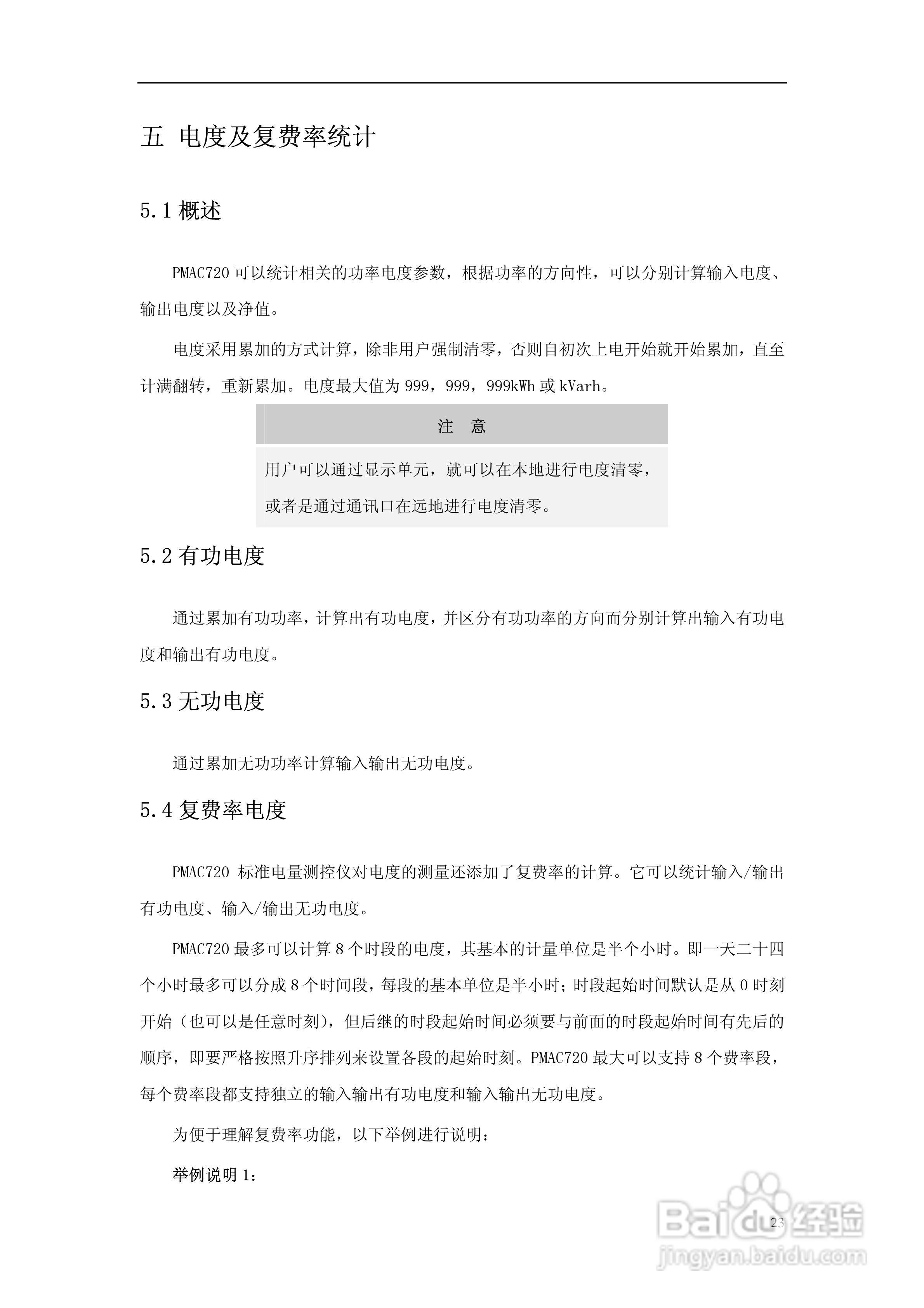 派诺PMAC720标准电量测控仪说明书:[3]