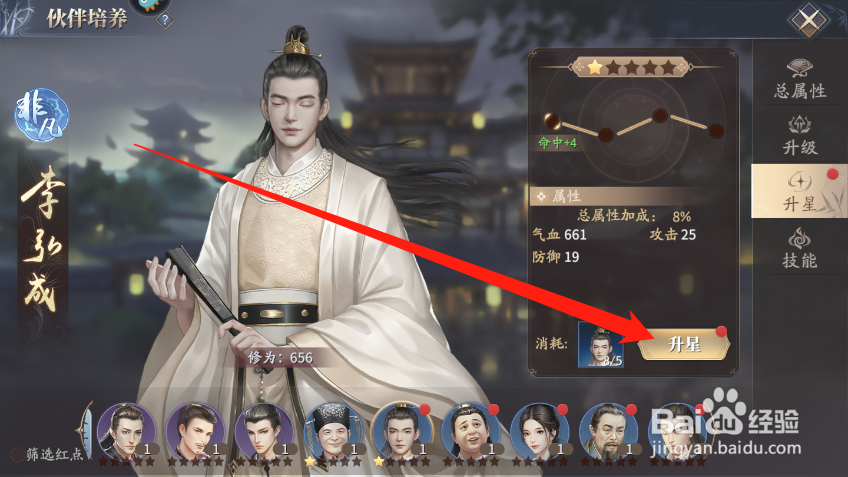 庆余年伙伴怎么升星