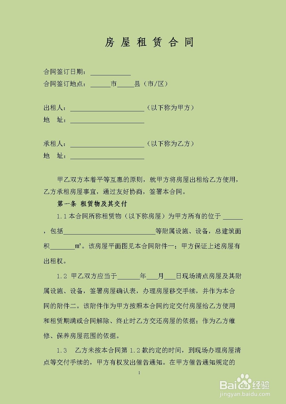 租房子有哪些需要注意的事项