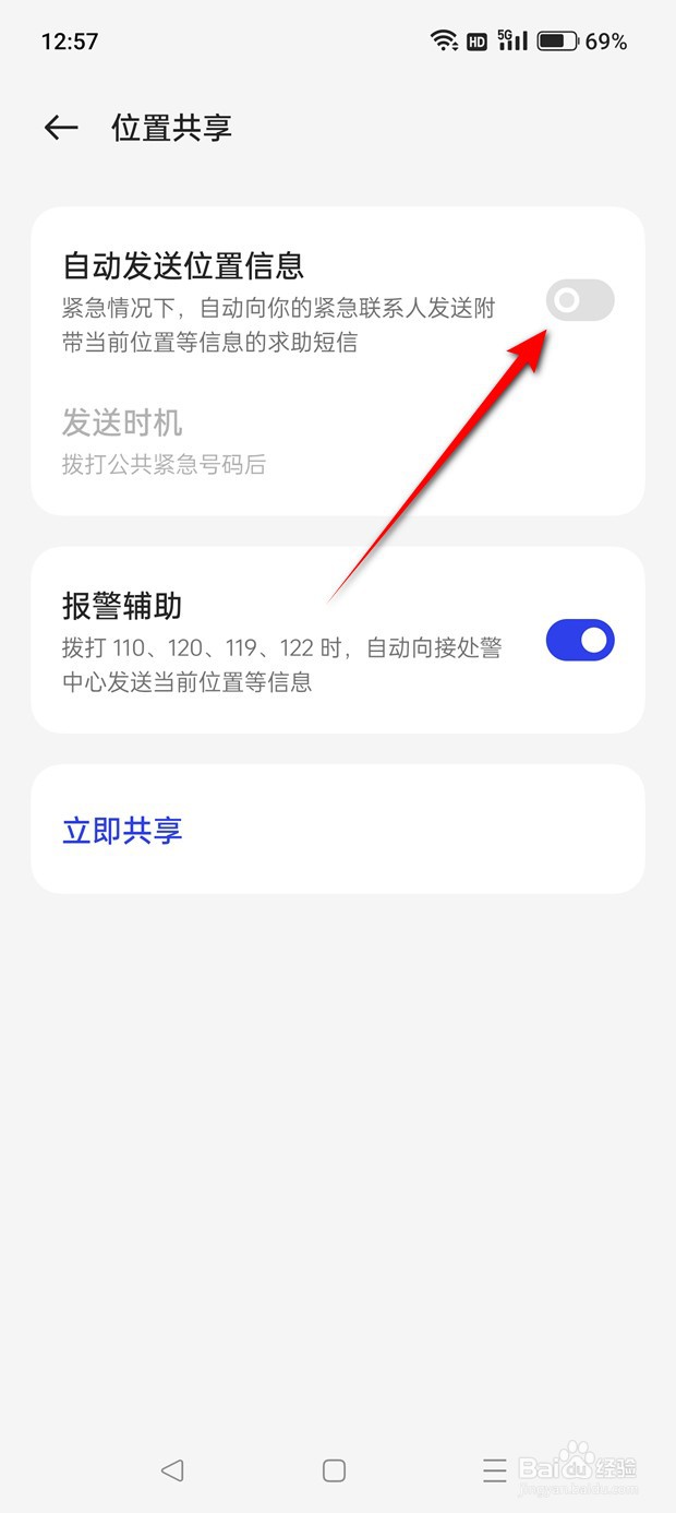一加Ace 2V自动发送位置信息怎么开启与关闭