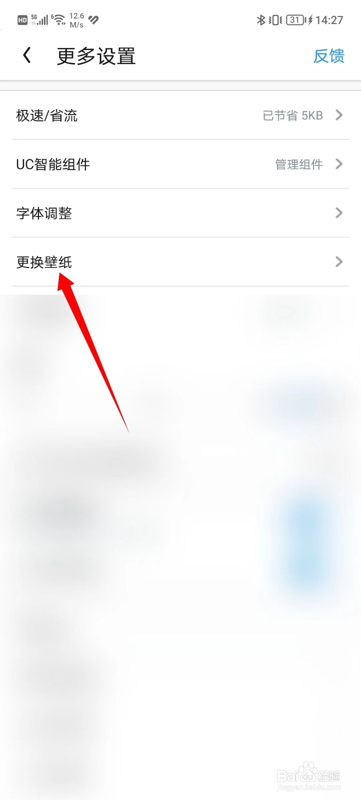 UC浏览器更换壁纸位置